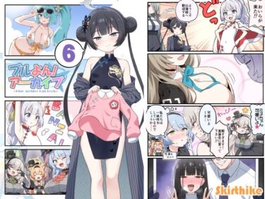 エチエチ漫画ーブルよん！アーカイブ6d_493241ダウンロードはコチラ！