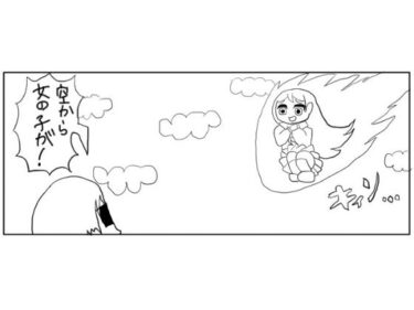 エチエチ漫画ー4コマ「空から美少女」d_494651ダウンロードはコチラ！