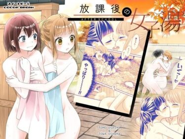 エチエチ漫画ー放課後の女子湯d_498920ダウンロードはコチラ！