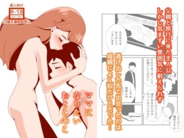 エチエチ漫画ーママになりたいおとこのこd_499418ダウンロードはコチラ！