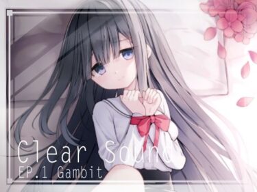 エチエチ漫画ーClearSound EP1.Gambitd_499570ダウンロードはコチラ！