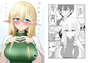 エチエチ漫画ー10日後に全部バレちゃうエルフさんd_499798ダウンロードはコチラ！