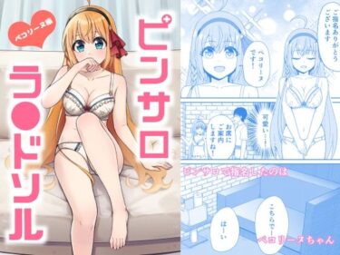 エチエチ漫画ーピンサロ ラ〇ドソル2d_500574ダウンロードはコチラ！