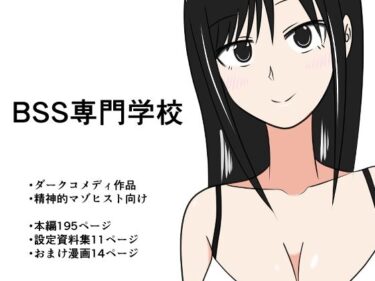 エチエチ漫画ーBSS専門学校d_501378ダウンロードはコチラ！