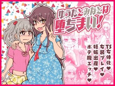 エチエチ漫画ーゆうたとみなとは堕ちまい！d_501505ダウンロードはコチラ！