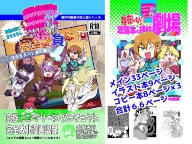 エチエチ漫画ーもんぱら完全必負本と、ほか4冊合本版d_501881ダウンロードはコチラ！