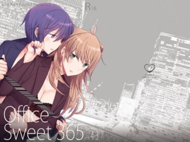 エチエチ漫画ーOffice Sweet 365 vol.4-3d_500011ダウンロードはコチラ！