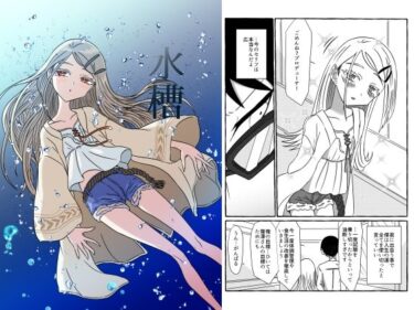 エチエチ漫画ー水槽d_502312ダウンロードはコチラ！