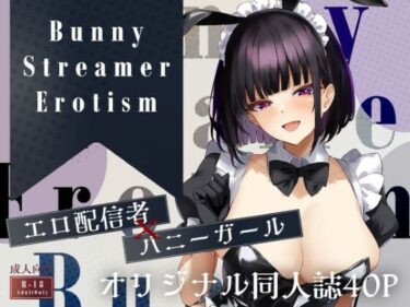 エチエチ漫画ーBunny Stresmer Erotismd_503377ダウンロードはコチラ！