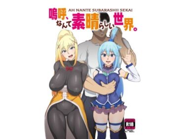 エチエチ漫画ー嗚呼、なんて素晴らしい世界。d_504412ダウンロードはコチラ！