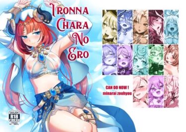 エチエチ漫画ーIRONNA CHARA NO EROd_506273ダウンロードはコチラ！