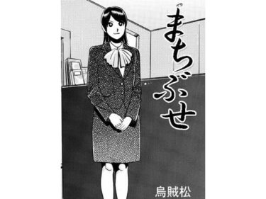 エチエチ漫画ーまちぶせd_506709ダウンロードはコチラ！