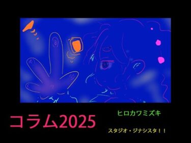 エチエチ漫画ー【コラム2025】同人作家のAI対策マニュアル2025年版【3年分の経験まとめ】d_506826ダウンロードはコチラ！