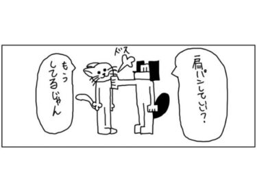 エチエチ漫画ー4コマ「肩パン」d_507814ダウンロードはコチラ！