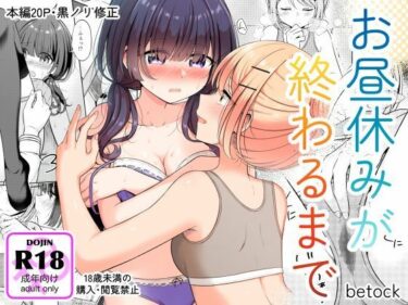 エチエチ漫画ーお昼休みが終わるまでd_518913ダウンロードはコチラ！