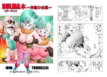 エチエチ漫画ー神龍の伝説ブルマd_519486ダウンロードはコチラ！