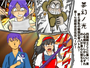 エチエチ漫画ー夢幻ノ光総集編d_523143ダウンロードはコチラ！