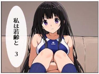 エチエチ漫画ー私は若齢と 3d_528482ダウンロードはコチラ！