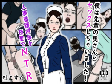 エチエチ漫画ー僕は先輩の奥さんとセックスしちゃいました！d_531479ダウンロードはコチラ！