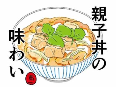 エチエチ漫画ー親子丼の味わいd_532199ダウンロードはコチラ！