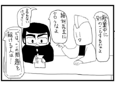 エチエチ漫画ー2コマ漫画「授業中に内職する人」d_535313ダウンロードはコチラ！