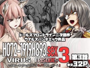 エチエチ漫画ーH072-1919H893.sexウイルス Episode3d_535915ダウンロードはコチラ！