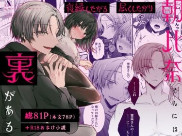 エチエチ漫画ー復縁したがる尽くしたがり朝比奈くんには裏があるd_537174ダウンロードはコチラ！