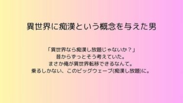 エチエチ漫画ー異世界に痴●という概念を与えた男d_538608ダウンロードはコチラ！