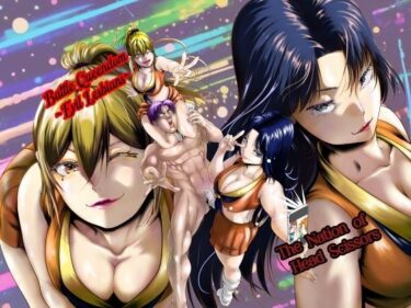 エチエチ漫画ーBattle Queendom -Evil Lesbians-d_539358ダウンロードはコチラ！