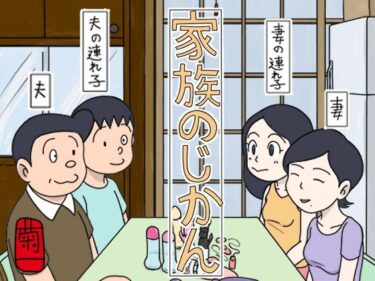 エチエチ漫画ー家族のじかんd_540361ダウンロードはコチラ！