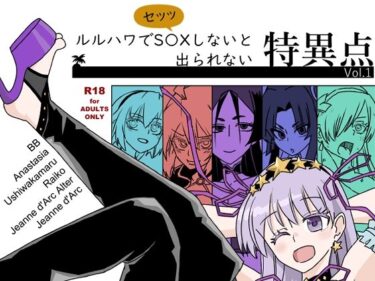 エチエチ漫画ールルハワでセッッしないと特異点  Vol.1d_541061ダウンロードはコチラ！