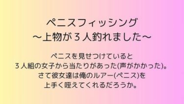 エチエチ漫画ーペニスフィッシング 〜上物が3人釣れました〜d_543581ダウンロードはコチラ！