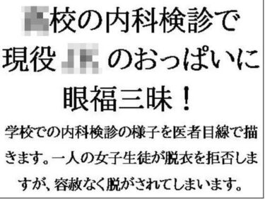 エチエチ漫画ー○校の内科検診で現役JKのおっぱいに眼福三昧！d_545245ダウンロードはコチラ！