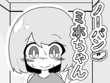 エチエチ漫画ーノーパンミホちゃんd_545852ダウンロードはコチラ！