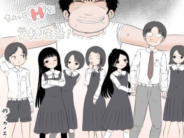 エチエチ漫画ーちょっとエッチな学校生活！d_548119ダウンロードはコチラ！