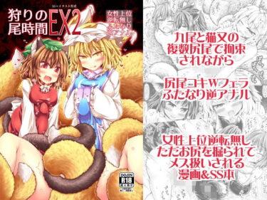 エチエチ漫画ー狩りの尾時間EX2d_548712ダウンロードはコチラ！