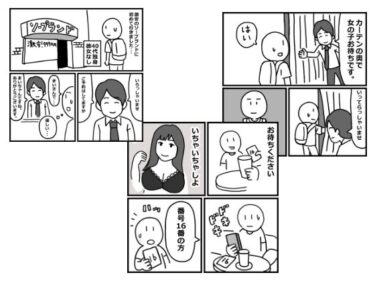 エチエチ漫画ー激安ソープに行った体験記d_549279ダウンロードはコチラ！