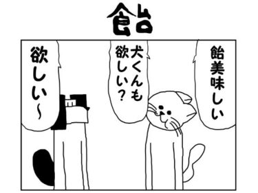 エチエチ漫画ー2コマ漫画「飴」d_549988ダウンロードはコチラ！