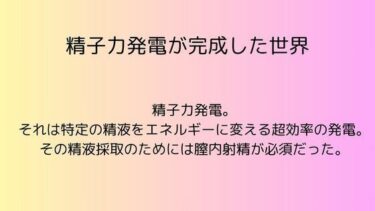 エチエチ漫画ー精子力発電が完成した世界d_550232ダウンロードはコチラ！