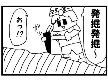 エチエチ漫画ー4コマ「発掘」d_551299ダウンロードはコチラ！