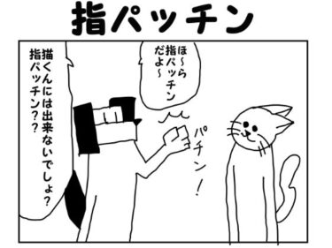 エチエチ漫画ー2コマ漫画「指パッチン」d_552478ダウンロードはコチラ！